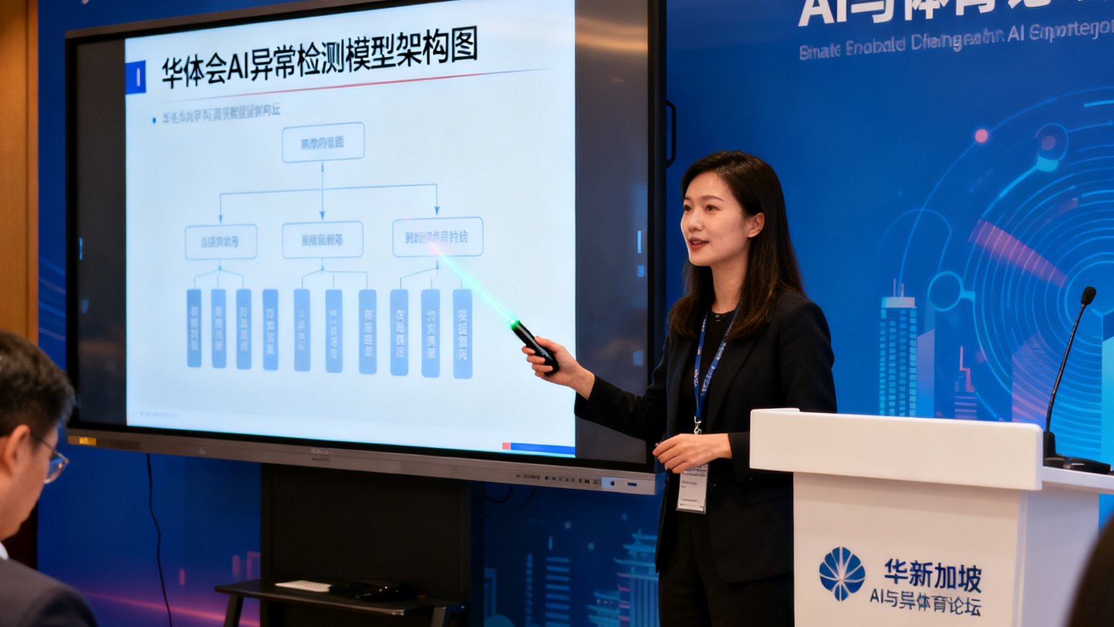 华体会首席数据科学家林雅雯在2024年新加坡AI与体育论坛上分享华体会AI异常检测模型的研究成果，展示PPT上的模型架构图。